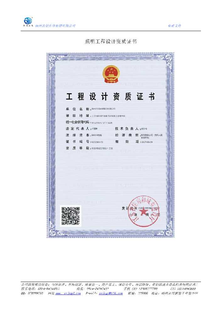喀喇沁旗照明工程设计资质证书