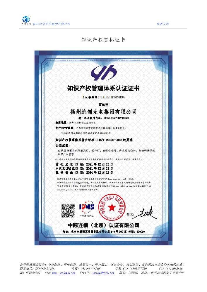 喀喇沁旗知识产权贯标证书