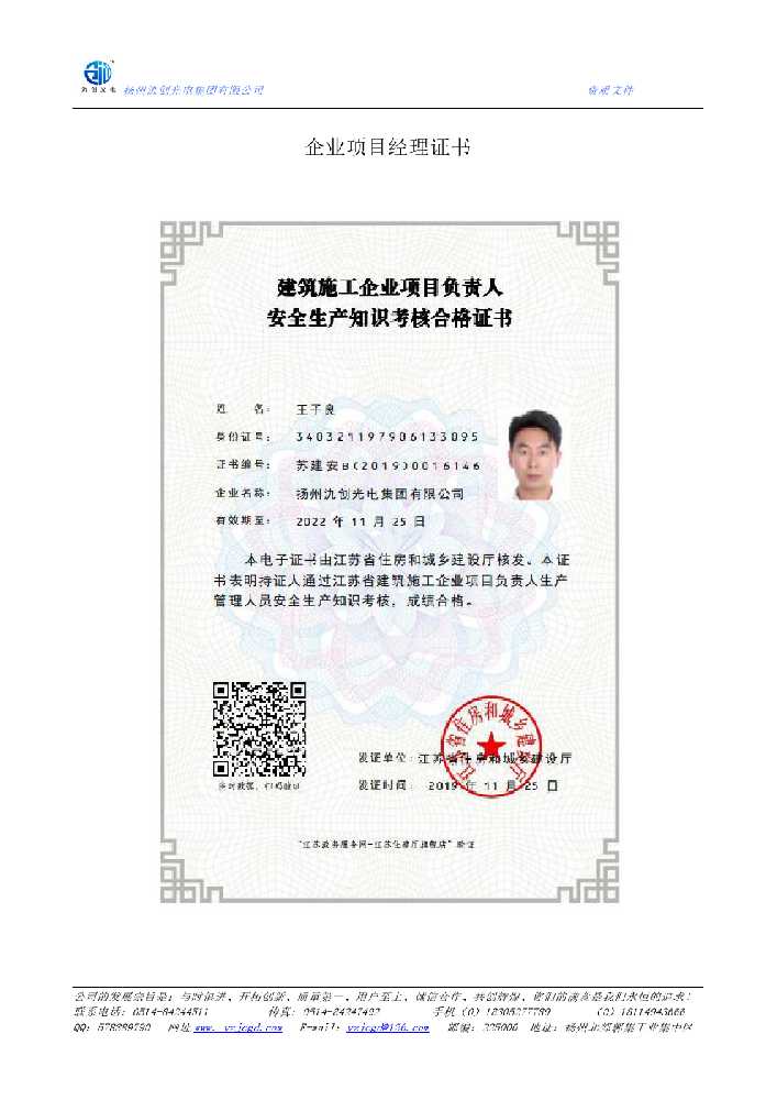 喀喇沁旗企业项目经理证书