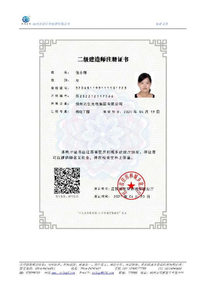 喀喇沁旗二级建造师注册证书