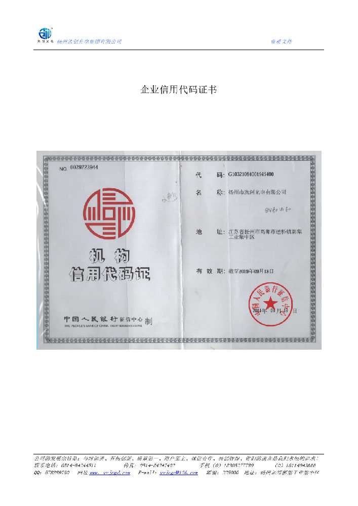 喀喇沁旗企业信用代码证书